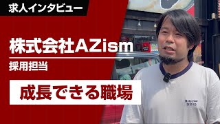 立川・八王子エリアでラーメン正社員＆アルバイトパートになるなら株式会社AZizm！成長したい・能力を活かしたい方を待ってます！｜ラーメン求人ならキンキンラーメンにお任せ