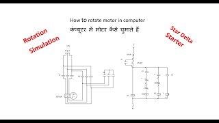 Simulate Motor In Computer  EKTS TUTORIAL #कंप्यूटर में मोटर कैसे चलाएं