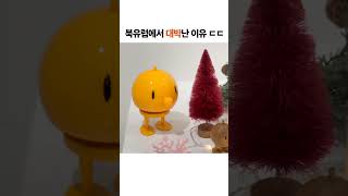 덴마크 국민 장난감(레고 라이벌? 댓글확인!)🎅🏻🦌☃️🎄 #shorts