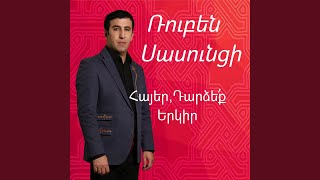 Hrov Lini (feat. Aghasi Ispiryan)