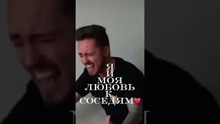 Я и моя любовь к соседям❤️#tiktok#рек#рекомендации#capcut#russia#россия#мем#эдисон#майнкрафт