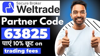 🤑 Weltrade Partner Code: 63825 पायें 10% छूट 💰| Weltrade में Partner Code कहाँ डालें ? #weltrade