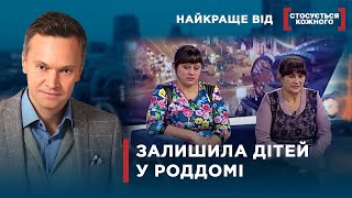 ЗНАЙШЛА ДІТЕЙ ЧЕРЕЗ 40 РОКІВ | Найкраще від Стосується кожного