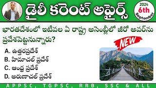 Daily Current Affairs in Telugu 2024|6th September 2024 Current Affairs MCQs|September month CA MCQs