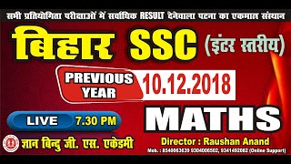 बिहार SSC इंटर स्तरीय Previous year (Math) Question Discussion       #By_Prabhu_sir