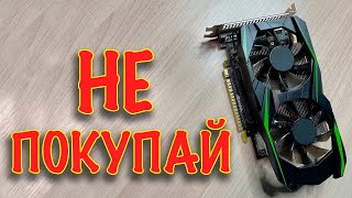 Поддельная GTX 1050ti из Китая (Joom)