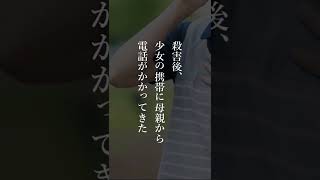 【奈良県小一女児殺害事件】残虐すぎて被害者が一人だったのにも関わらず死刑となった犯人 #shorts