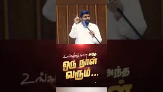 உங்களுக்கான ஒரு நாள் வரும்......|PROMISE WORD| PASTOR BENZ #pastorbenz#shortsvideo#christianmessage