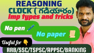 Clock (గడియారం) reasoning tricks for competitive exams #rrb #ssc #reasoning #yt #study