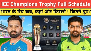 ICC Champions Trophy 2025 Schedule | CHAMPIONS TROPHY 2025 | भारत के मैच कब , कहां और किससे ?