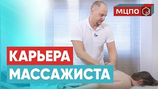 10 советов начинающим массажистам. Курсы массажа в МЦПО