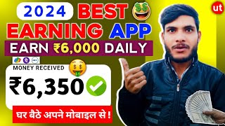 EARN DAILY ₹6,000🤑|| BEST EARNING APP 2024 || EARN MONEY ONLINE 💵 LIVE PROOF 🔥