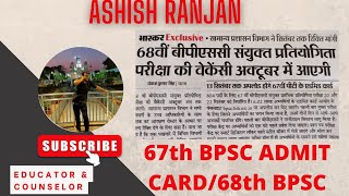 67th BPSC admit card & 68th BPSC notification