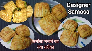 एकदम अलग तरीके से बनाये वेज डिजा़इनर समोसा । Mat Samosa Recipe  / designer Recipe