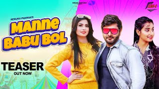 Manne Babu Bol - Teaser | Vijay Varma | Renuka Panwar | Ruba Khan | New Haryanvi Songs 2021