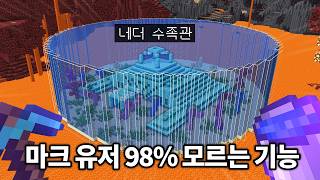 당신이 모르는 6가지 숨겨진 기능 (마인크래프트)