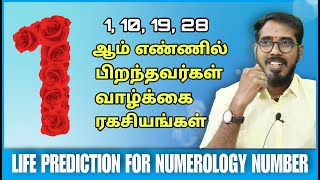 Numerology No 1 | எண் கணித ஜோதிடம் | நியூமெராலஜி | Numerology Prediction | #SakthiPeedam