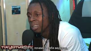 Lil Wayne Backstage Part 3 - Westwood (субтитры)