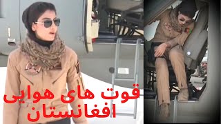 Female pilot after the Taliban|اولین پیلوت زن بعد از طالبان|Afg's first female military pilot