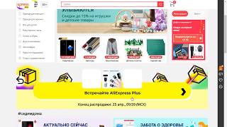 Aliexpress: Новая типа распродажа и свежие купоны/промокоды.