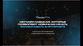 Система умного клона   RockeTON