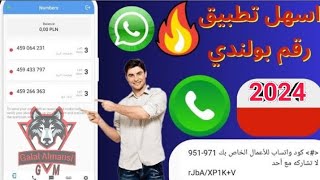 اسهل طريقه لعمل رقم امريكي| حل مشكله برنامج2nr (برنامج ارقام امريكي بدون vpn) اعمل رقم وهمي في دقيقه