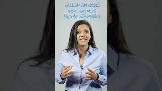 Basic Selling Skills #freecourse #coursesinsinhala #pickacourse #sales #salesman #shorts #short