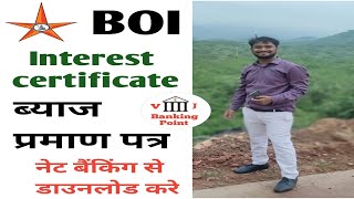 boi net banking se interest certificate download kaise kare | boi interest certificate download