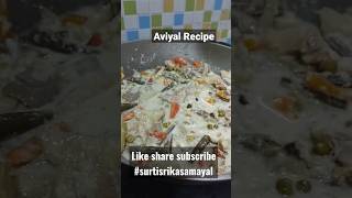 Aviyal Recipe / Kerala Style / Mix Veg Recipe / Easy And Tasy / Helathy Recipe #aviyal #mixveg