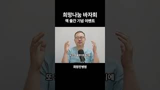 [#shorts ] 희망찬병원 바자회에 여러분을 초대합니다. #구독자이벤트