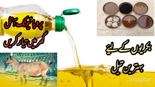 بکریوں کے لیے پروبائیوٹک آئل گھر میں تیار کریں|  |Best Oil For Goat Health| probiotic oil