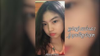 ថុល សុភិទិ - ឆ្លងឆ្នាំយប់នេះខ្ញុំខូចចិត្តបំផុត // Speed up song