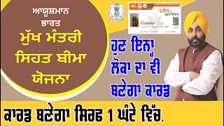 Ayushman Bharat Bima Yojna 5 lakh health medical card hospital List punjab #ayushman_bima_yojanacard