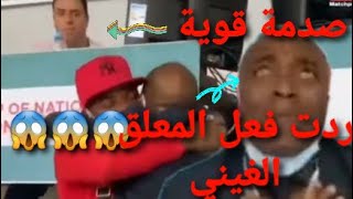 ردت فعل المعلق الغيني على هدف منتخب بلاده في مرمى الجزائر.ردت فعل جنونية وحيرة المعلق الجزائري.