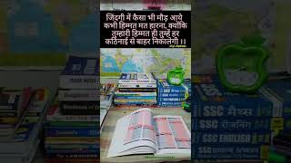 #VEDIO | SSC CGL |#cgl |SSC Warrior |#motivation |ssc students #sad #howtocracksscgl |ssc wala