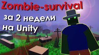 Создание Survival FPS игры на [Unity]