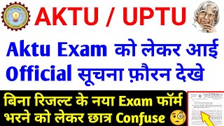 बड़ी अपडेट Aktu Result 😍 aktu even sem result 2024 / aktu result news today / aktu news today / AKTU