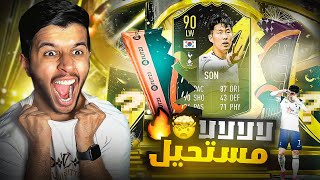 تحدي الانفورم+90🤯|لا لا لا لا جن جنون الكووررريي😭🔥|FIFA 23