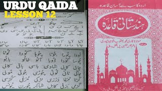 learn urdu qaida lesson 12 | how to learn urdu #learnurdu #urdu_ka_qaida #onlineurdu