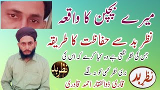 nazar e bad Se hifazat ka tariqa نظر بد سے حفاظت کا طریقہ