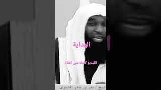 من سيرة عمر رضي الله عنه #بدرالمشاري #shorts