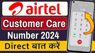 Airtel Customer Care Number | Airtel Customer Care Se Kaise Baat Kare | Airtel Customer Number