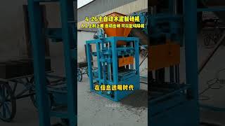 bricks #cement #machine