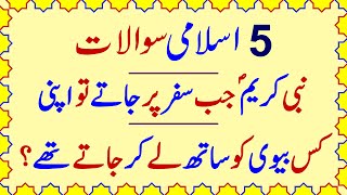 Interesting Islamic Paheliyan in Urdu | Best Puzzles | Hindi Riddles | Common Sense | Gehri Baten