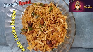 Navratri Aalo Lacha Recipe|व्रत की आलू लच्छे की रेसिपी #navratrispecial