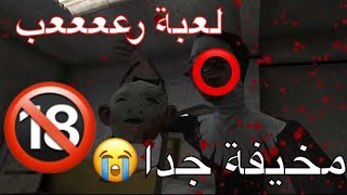 لعبة رعب 🔞الجدة المعوقة😂😂 رفعت ضغطي!!😭 Evil Nun