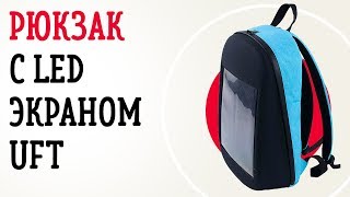 Рюкзак со светодиодным экраном 15.6' UFT LED Bag Blue | Отличный способ выделиться из толпы