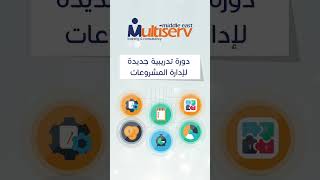 موشن جرافيك دورة فن إدارة المشروعات من مالتي سيرف