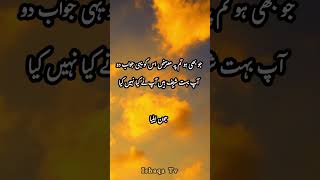 Urdu poetry | جو بھی ہو تم پہ معترض اس کو یہی جواب دو آپ بہت شریف ہیں آپ نے کیا نہیں کیاجون ایلیا