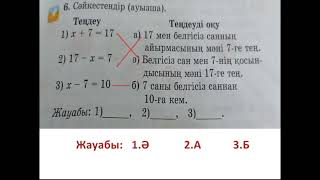 Математика. 2-сынып 3-сабақ. ЕКІ ТАҢБАЛЫ САННЫҢ РАЗРЯДТЫҚ ҚҰРАМЫ